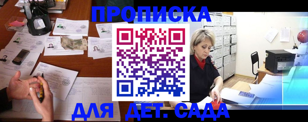 прописка штамп в Заринске