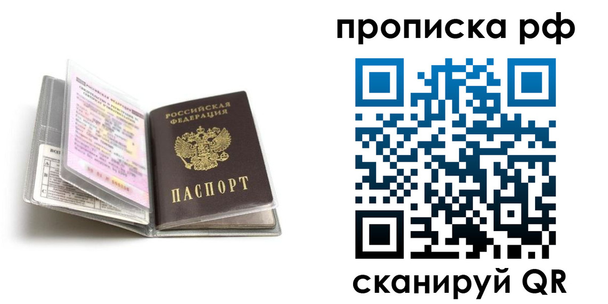 прописка в Заринске