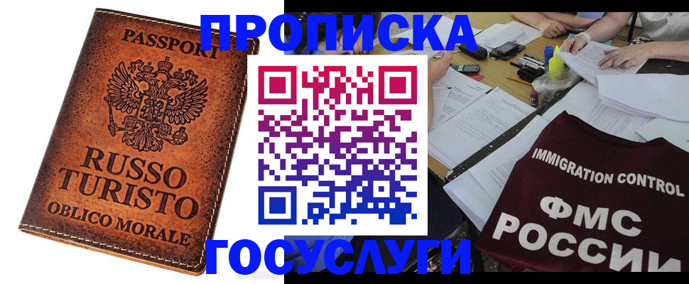 прописка в квартире в Заринске