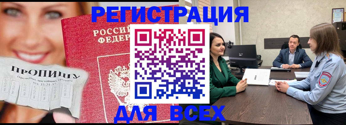 прописка иностранных граждан в Заринске