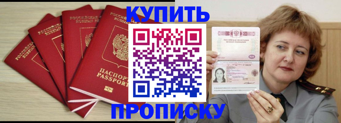 прописка регистрация в Заринске