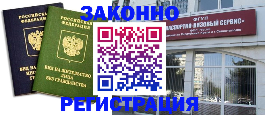 прописка гарантия в Заринске