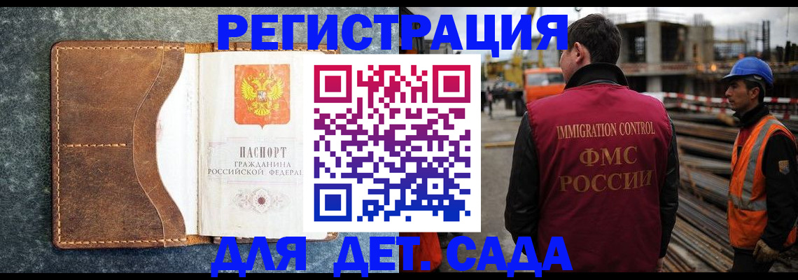 прописка для школы в Заринске