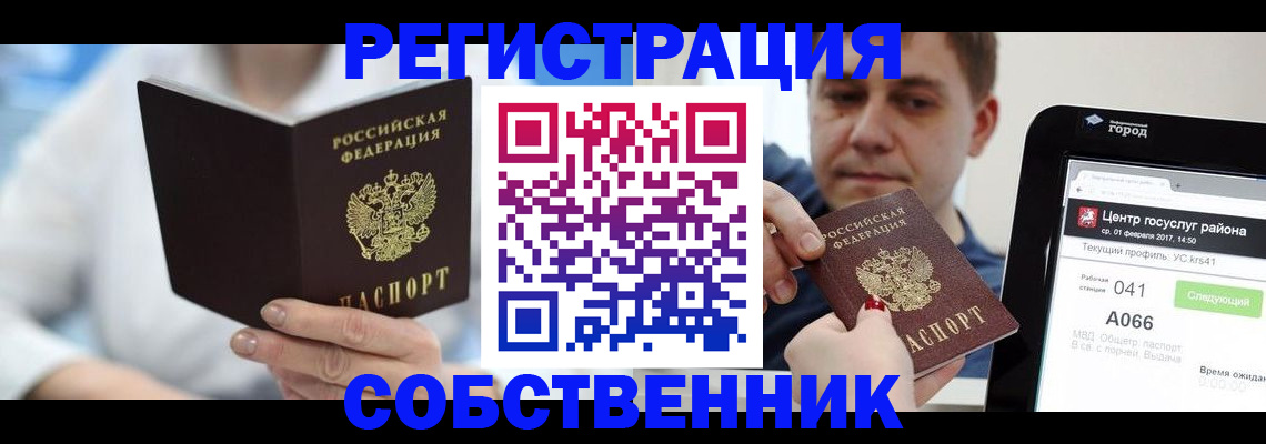 прописка поиск в Заринске