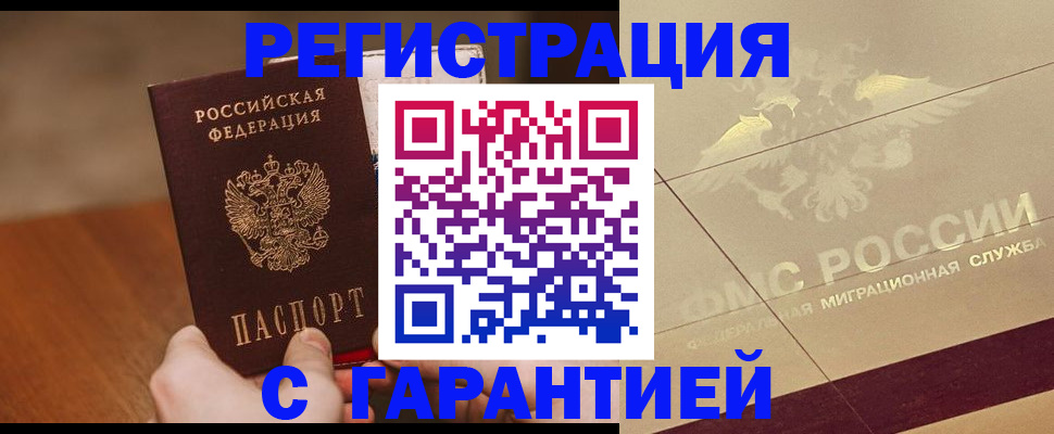 временная регистрация собственник в Заринске